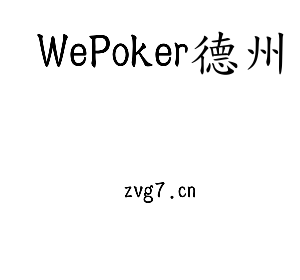 江苏WePoker德州机床股份有限公司